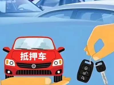 青铜峡不押车贷款怎么贷?青铜峡不押车哪里可以办理?